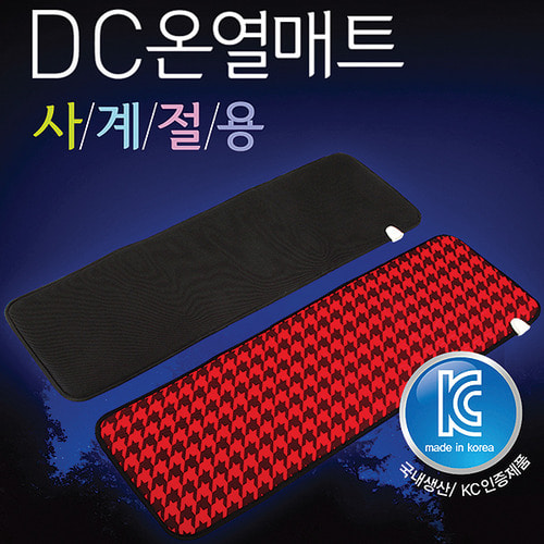 유캠프 사계절 온열매트 DC 12V 1인용 / 크기175x75 / KC인증 캠핑 차박